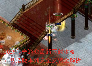 2025Ϸعԣѡ汾ȫװȫ