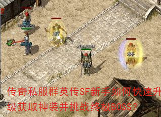 ˽ȺӢSFοȡװսռBOSS