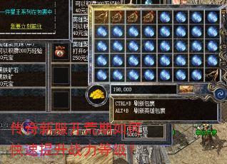 传奇新服开荒期如何快速提升战力等级? 传奇新服开荒期如何快速提升战力等级?