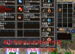 超变传奇合击私服如何快速提升战斗力与装备品质? 超变传奇合击私服如何快速提升战斗力与装备品质?