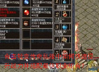 合击轻变传奇私服中如何快速提升战力并搭配最佳职业组合? 合击轻变传奇私服中如何快速提升战力并搭配最佳职业组合?