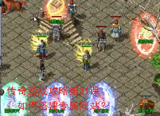 ������Ϸ���Ե�21�Σ���δר����վ��