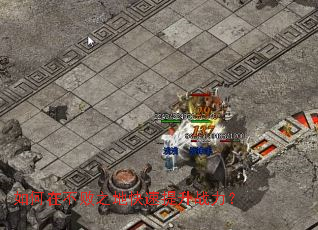 ����ڲ���֮�ؿ�������ս����