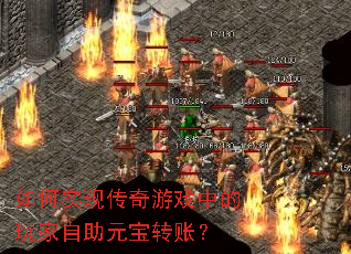 ���ʵ�ִ�����Ϸ�е��������Ԫ��ת�ˣ�