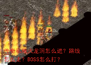 ����˽����������ô����·����ô�ߣ�BOSS��ô��