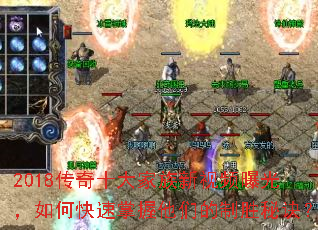 2018����ʮ���������Ƶ�ع⣬��ο����������ǵ���ʤ�ؾ���