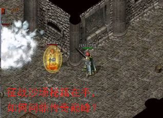 征战沙场秘籍在手,如何问鼎传奇巅峰? 征战沙场秘籍在手,如何问鼎传奇巅峰?