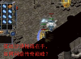 征战沙场秘籍在手,如何问鼎传奇巅峰? 征战沙场秘籍在手,如何问鼎传奇巅峰?