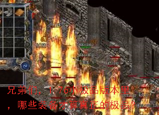 �ֵ��ǣ�1.76С��Ʒ�汾���Щװ�����������ļ�Ʒ��