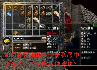 如何在天山童姥传奇私服中修炼八荒六合唯我独尊功? 如何在天山童姥传奇私服中修炼八荒六合唯我独尊功?