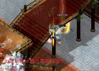 如何玩转冰雪传奇高爆版? 如何玩转冰雪传奇高爆版?