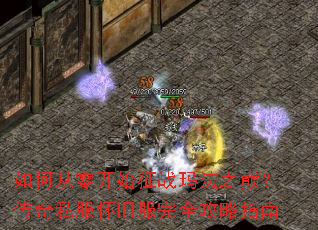 ��δ��㿪ʼ��ս�귨֮�ۣ�����˽�����ɷ���ȫ����ָ��