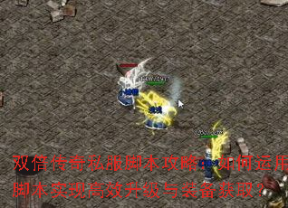 ˫������˽���ű����ԣ�������ýű�ʵ�ָ�Ч������װ����ȡ��