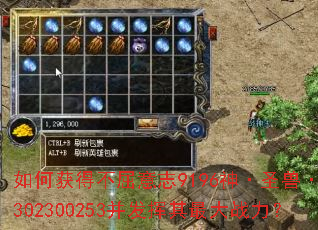 如何获得不屈意志9196神·圣兽·白虎302300253并发挥其最大战力? 如何获得不屈意志9196神·圣兽·白虎302300253并发挥其最大战力?