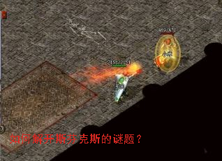 如何解开斯芬克斯的谜题? 如何解开斯芬克斯的谜题?