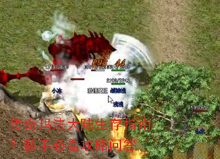 传奇玛法大陆生存指南?新手必看攻略问答 传奇玛法大陆生存指南?新手必看攻略问答