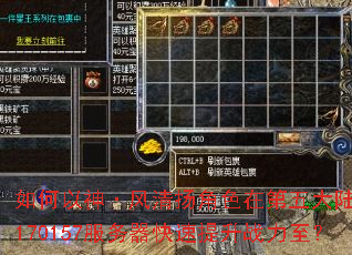 如何以神·风清扬角色在第五大陆之巅170157服务器快速提升战力至? 如何以神·风清扬角色在第五大陆之巅170157服务器快速提升战力至?