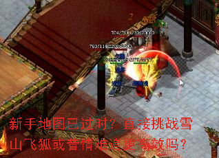 ���ֵ�ͼ�ѹ�ʱ��ֱ����սѩɽ�ɺ���������׷����Ч��